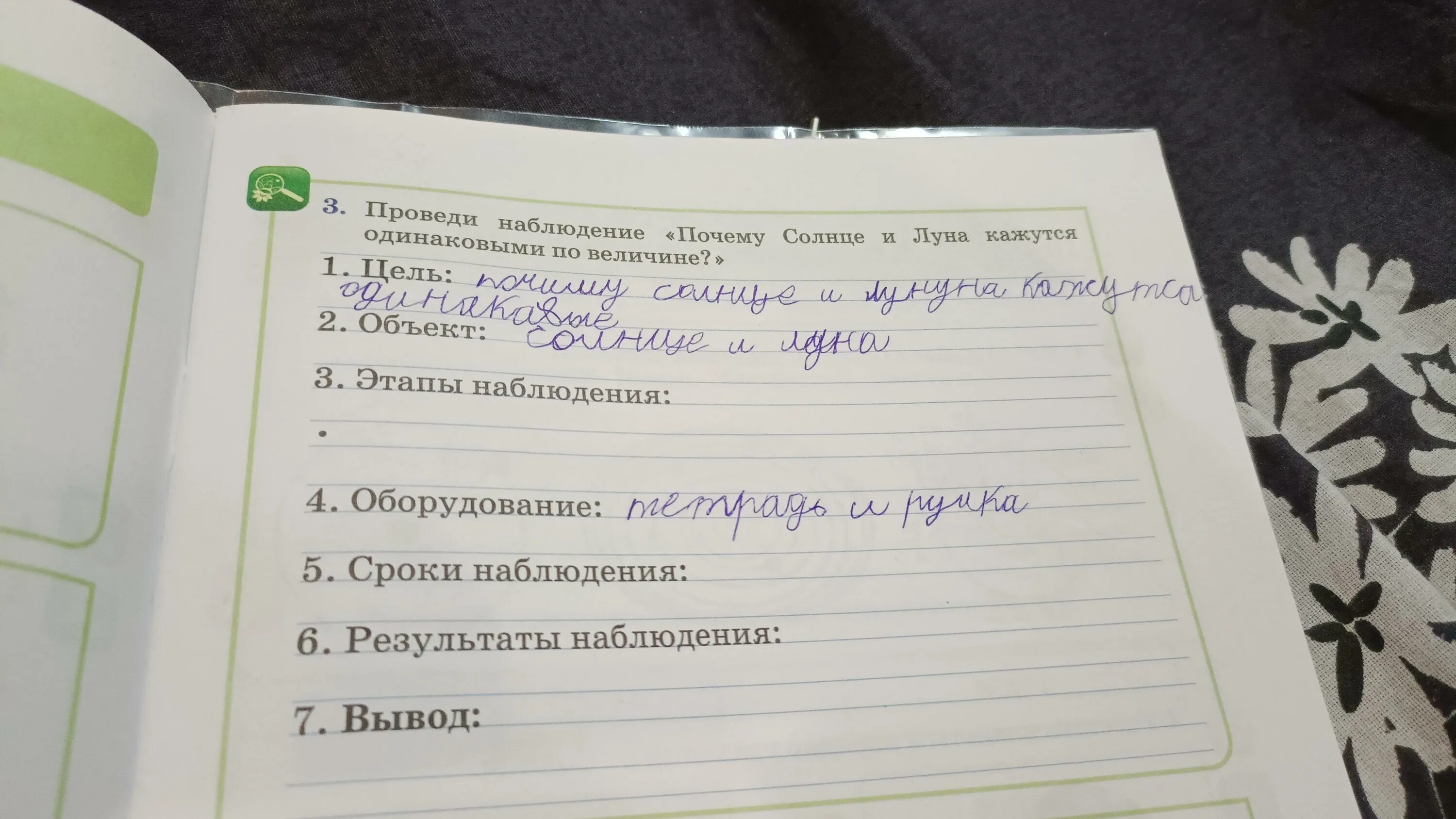 Почему с поверхности земли размеры солнца и луны кажутся одинаковыми?. Почему солнце и луна кажутся одинаковыми по величине. Размер луны. Учебник естествознание 2 класс. Проведи наблюдение.