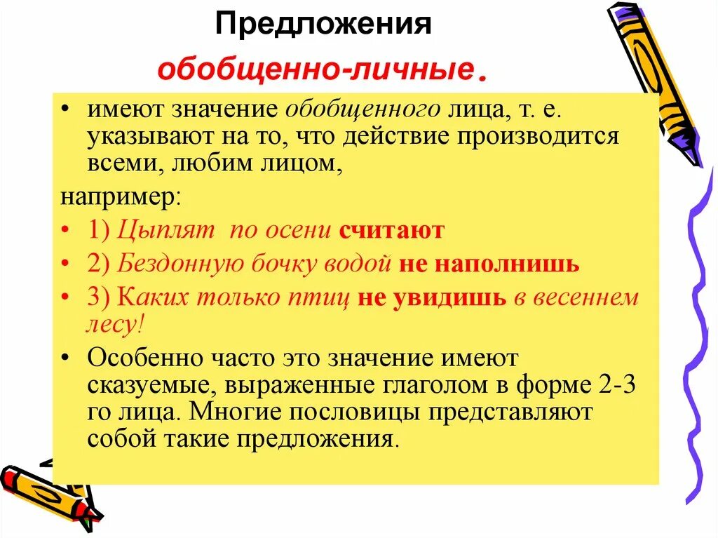 Определи тип односоставного предложения отдай. Односоставные предложения обобщенно личные. Безобщененое личные предложения. Примеры обобщенно личных односоставных предложений. Обобщённо-личные предложения примеры.