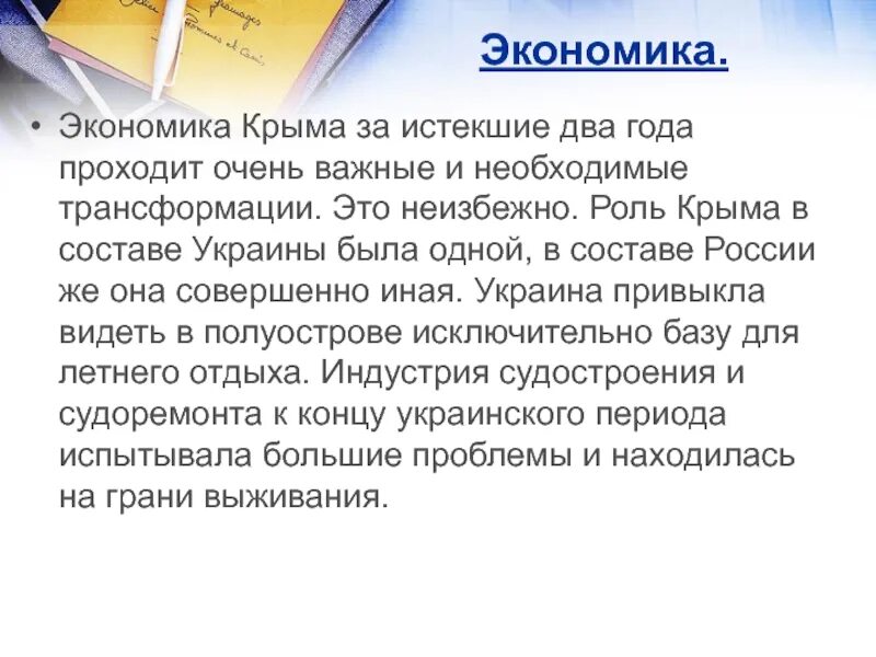 Основные отрасли экономики крыма. Структура экономики крыма. Структура экономики крыма. Рбк инфографика. Экономика крыма после.