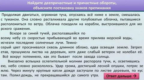 Мини сочинение с деепричастными оборотами