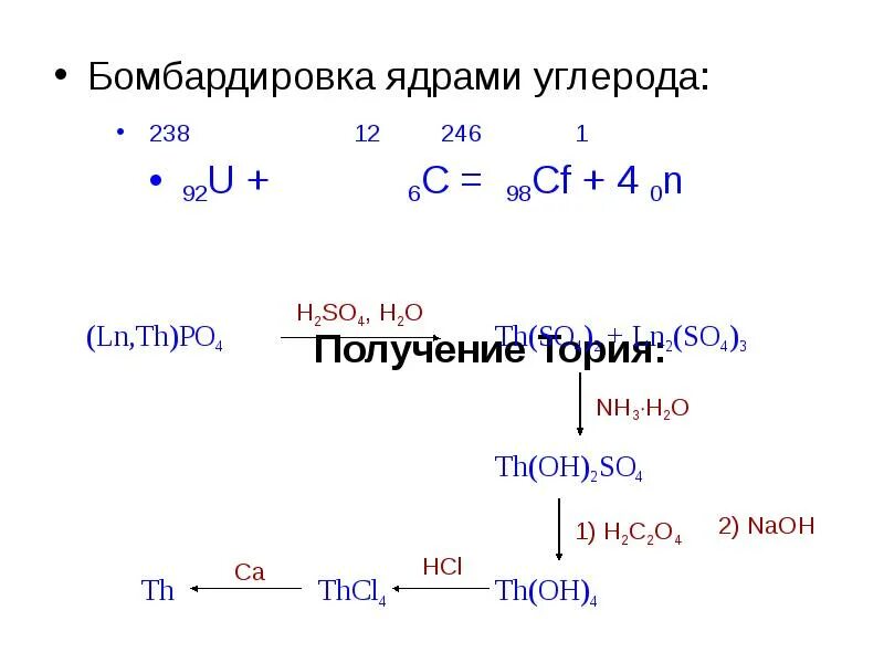 При бомбардировке железа 56 нейтронами образуется. Бомбардировка ядер. Первая ядерная реакция резерфорда 1919. Деление ядер и синтез ядер. При бомбардировке азота 14 7 n нейтронами.