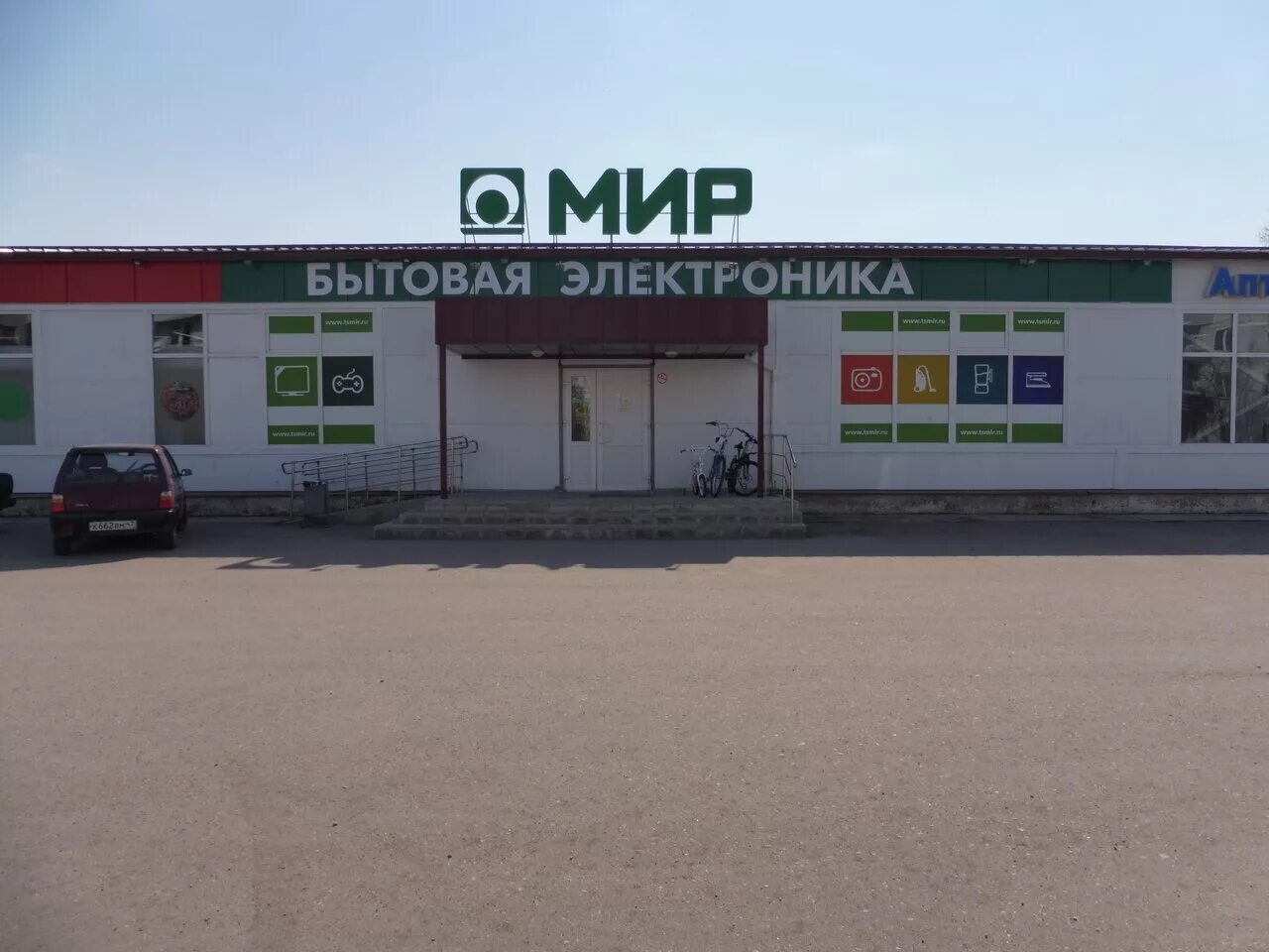 магазин мир город. мир спорта магазин. магазин мир город. мир упаковки оренбург. магазин мир город.