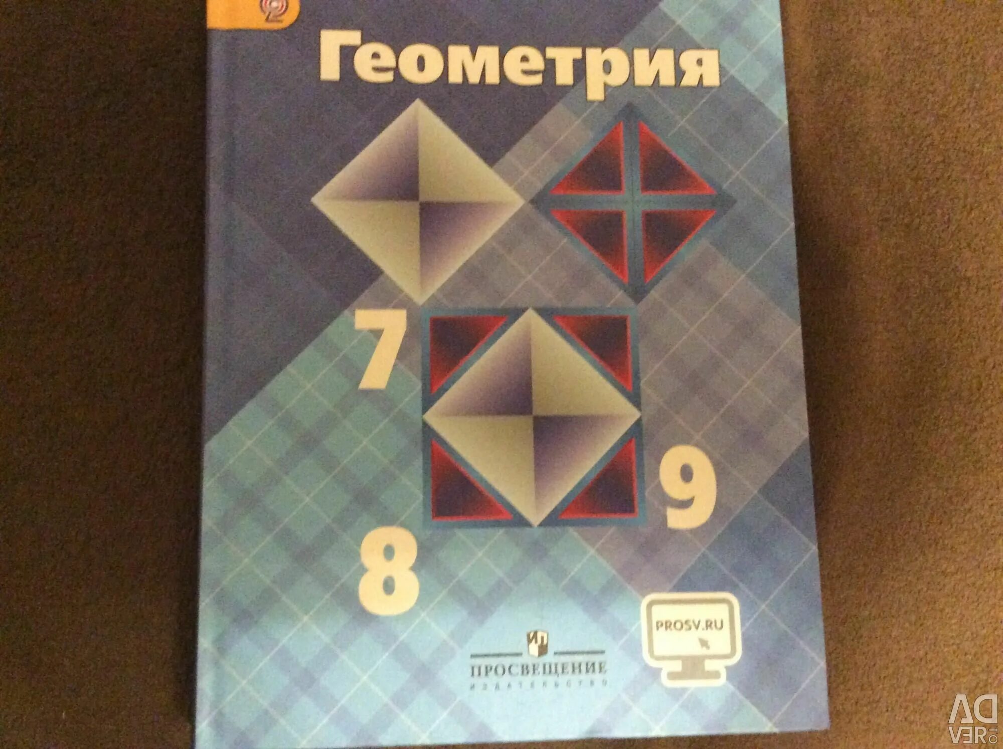 Учебник атанасян 7 9 новый. Геометрия учебник. Геометрия Атанасян 7-9. Геометрия 7-9 класс Атанасян учебник. Геометрия 7-9 Советский учебник.