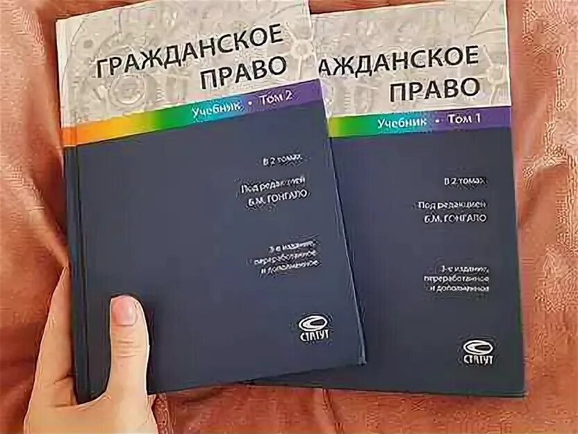 Учебник. Гонгало гражданское учебник. Гонгало гражданское учебник. Гражданское право. Гонгало гражданское учебник.