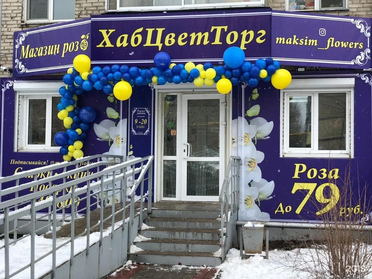 Цветочный магазин комсомольск