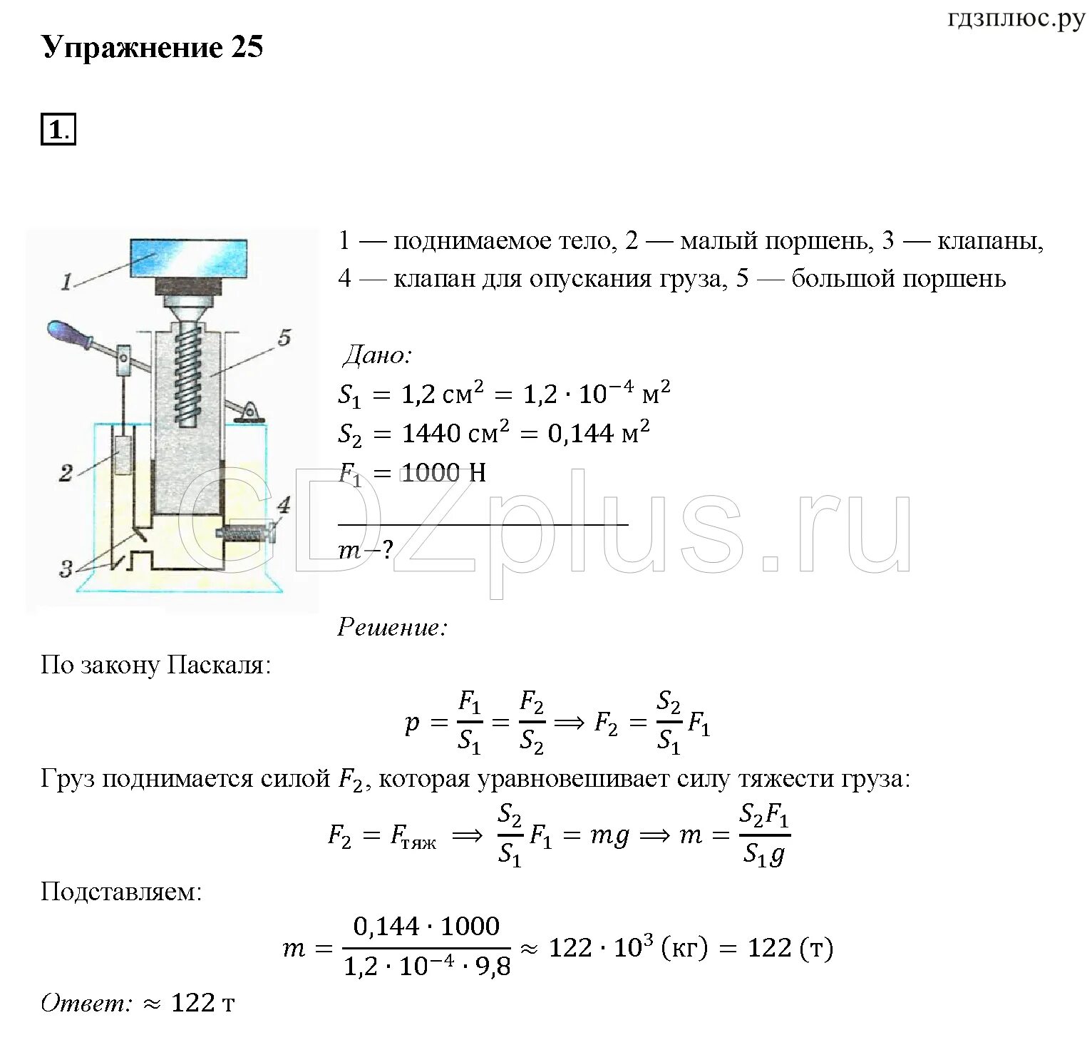 Площадь большого поршня 120. Физика 7 класс перышкин таблица 3 4 5. Задачи на гидравлический пресс физика 7. Гидравлический пресс 7 класс физика задачи. Физика 7 класс перышкин гидравлический пресс.