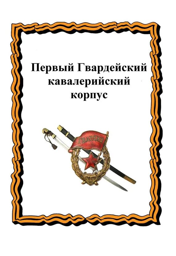 Гвардеец том 2 читать