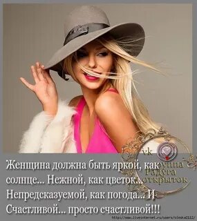 В женщине должно быть прекрасно