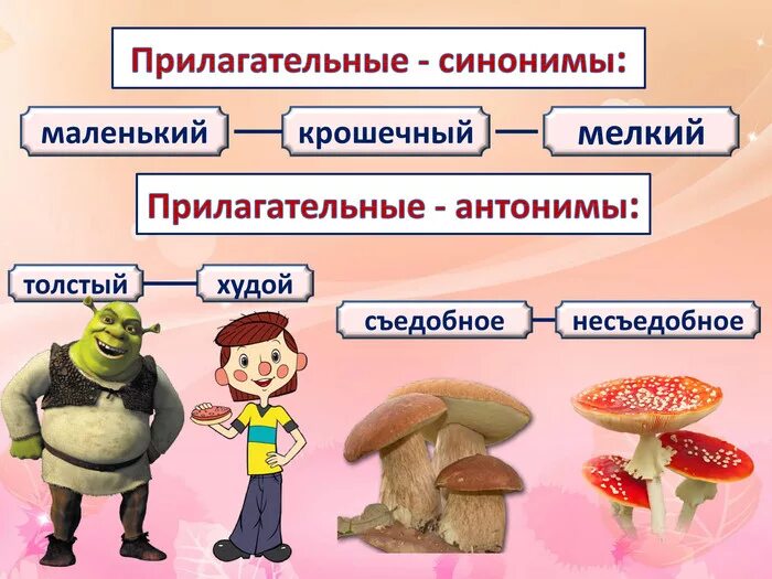 Какое подходящее прилагательное
