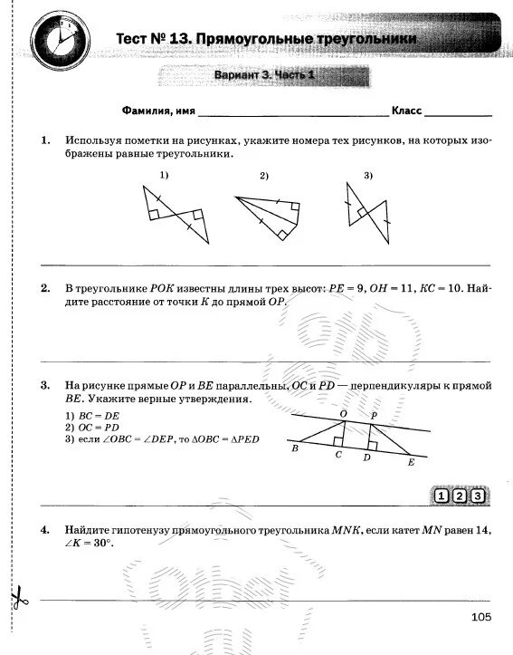 Тест прямоугольный треугольник 7 класс 1 вариант. Прямоугольный треугольник тест. Тест номер 13 прямоугольные треугольники вариант 3 часть 1. Тест 13 прямоугольные треугольники вариант 1. Тест 13 прямоугольные треугольники 7 класс.