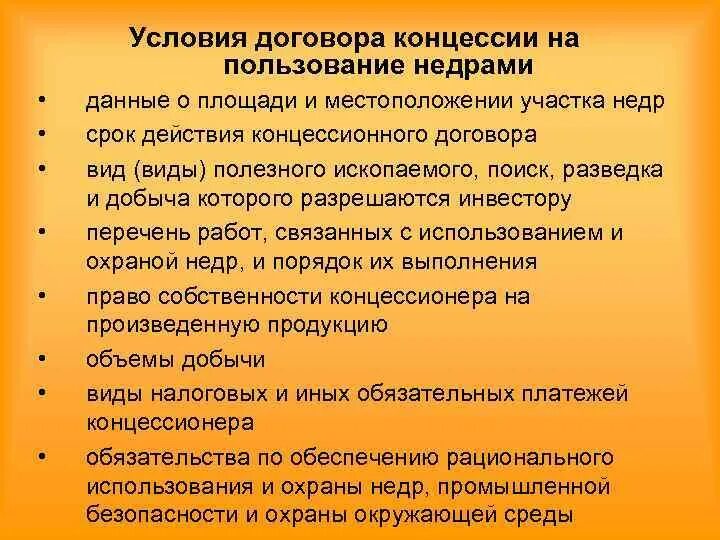 Цели предоставления недр в пользование. Пользование недрами. соглашение пользование недрами. порядок предоставления недр в пользование. налог на пользование недрами.