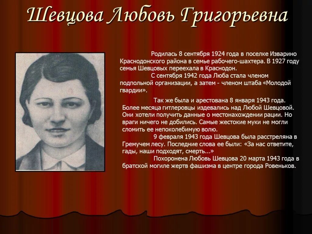 любовь шевцова молодая гвардия. дмитрий васильевич майский. герои чернушки. рожденные в 1943 году. унжаков алексей филиппович.