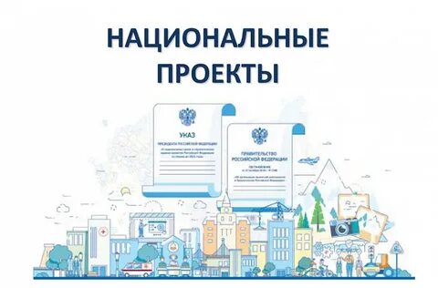 Региональный проект ев