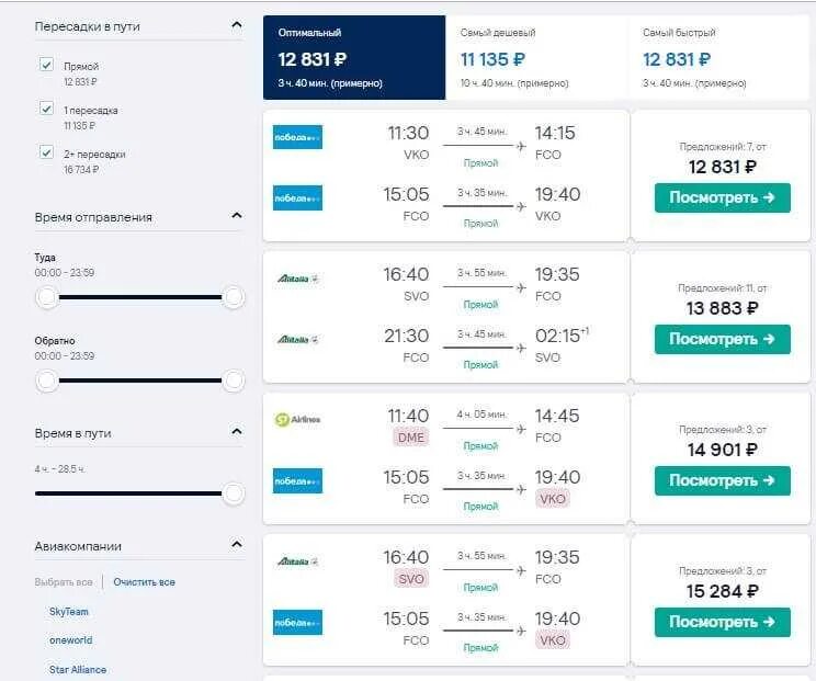 Купить билеты на самолет дешево оренбург. Skyscanner авиабилеты. Сканер авиабилеты.