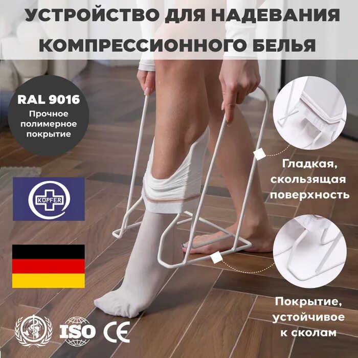 Приспособление для одевания компрессионных чулок. Приспособление для одевания компрессионных чулок