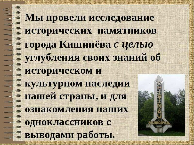Исследование памятники. Памятники природы чувашской республики. Памятники животным раскраска с текстом. Исследование памятники. Исследования мемориальной культуры.