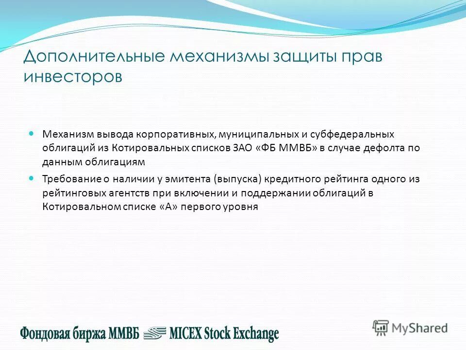 Список зао. Список ценных бумаг первый котировальный список. Список зао. Котировальный список. 221.