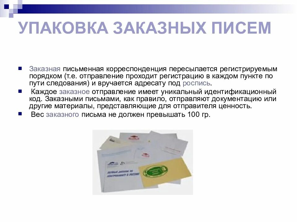 Какие виды писем бывают