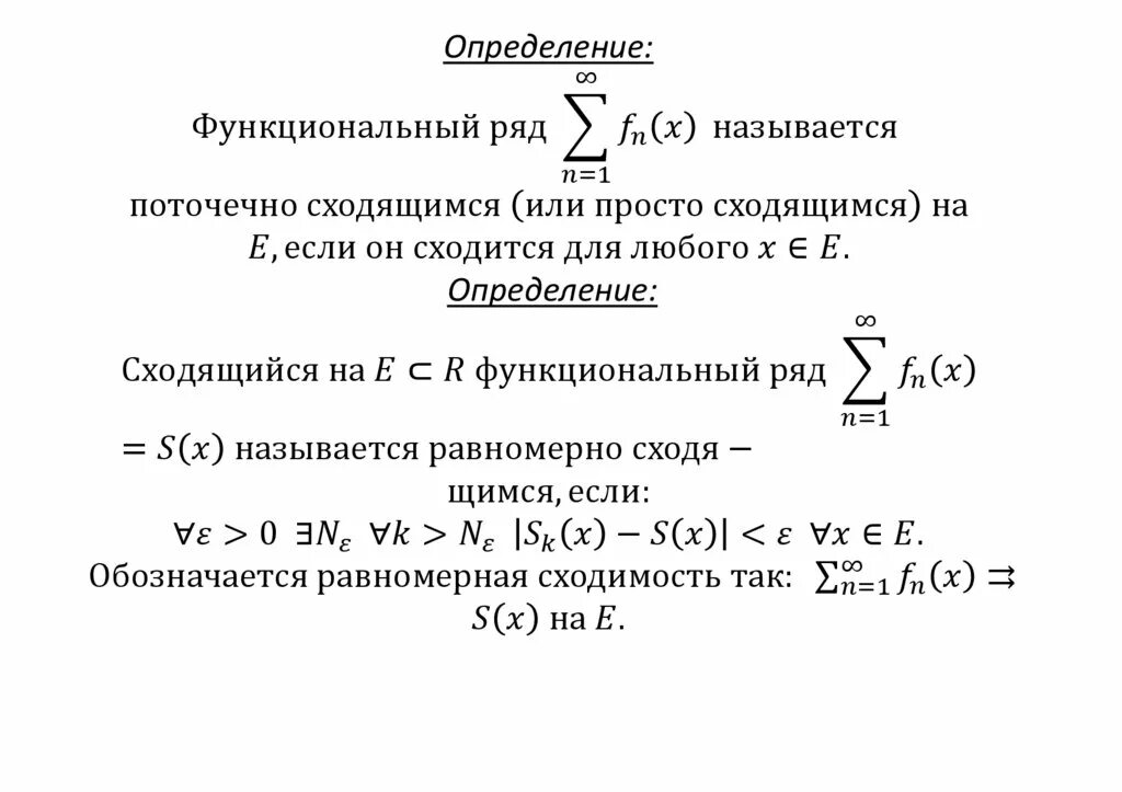Функциональное определение