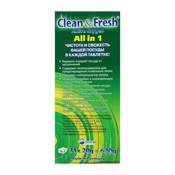 Dequine fresh clean текст. Таблетки для ПММ "clean&Fresh" allin1 (Mega) 60 штук + 1 таб. Clean & Fresh all in 1 таблетки для посудомоечной машины. Таблетки для ПММ "clean&Fresh" all in 1. Таблетки для ПММ "clean&Fresh" all in 1, 150 таб..