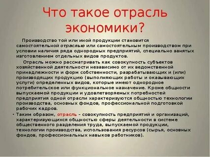 Отрасль новые слова