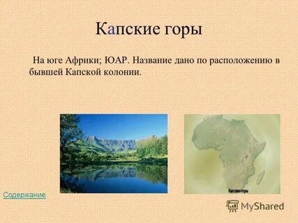 Капские горы где