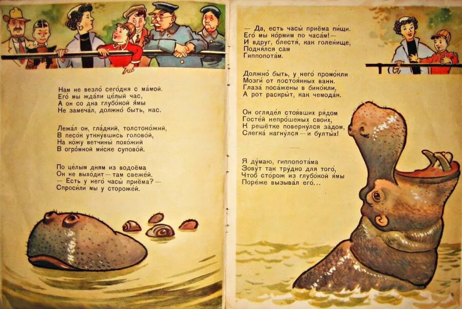 Телефон чуковский бегемот в болоте иллюстрации. Маршак гиппопотам стих. Маршак гиппопотам стих. Про гиппопотама маршак. Самуил маршак про гиппопотама.