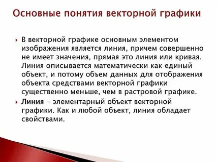 Понятие векторного анализа
