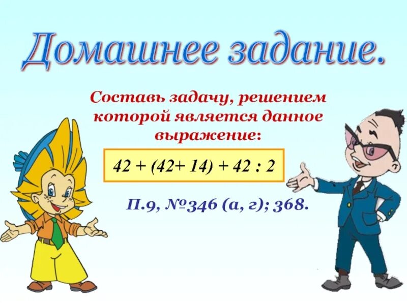 Составьте буквенное выражения для решения задачи. Придумай задачу на тему буквенные выражения. составь буквенное выражение. придумать задачу с буквенным выражением. задачи на составление буквенных выражений 5 класс.