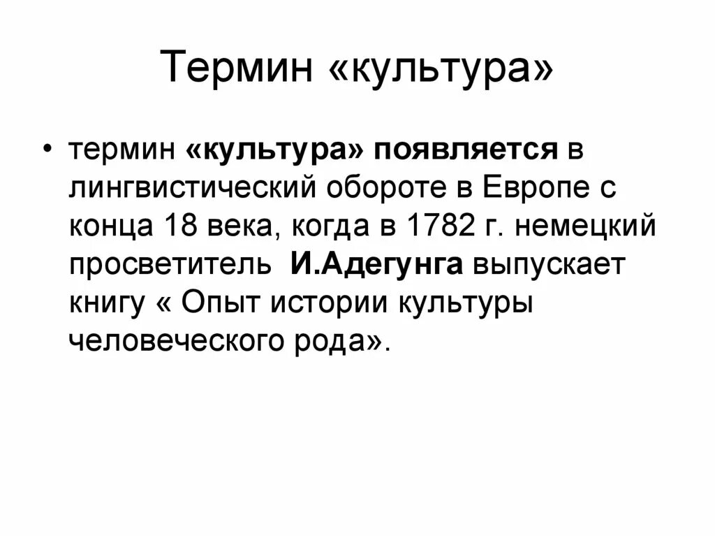 Как вы понимаете смысл понятия культура. Термин культура. Понятие культура появилось. Понятие культуры зародилось. Когда появилась культура.