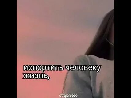 Песня я буду портить жизнь