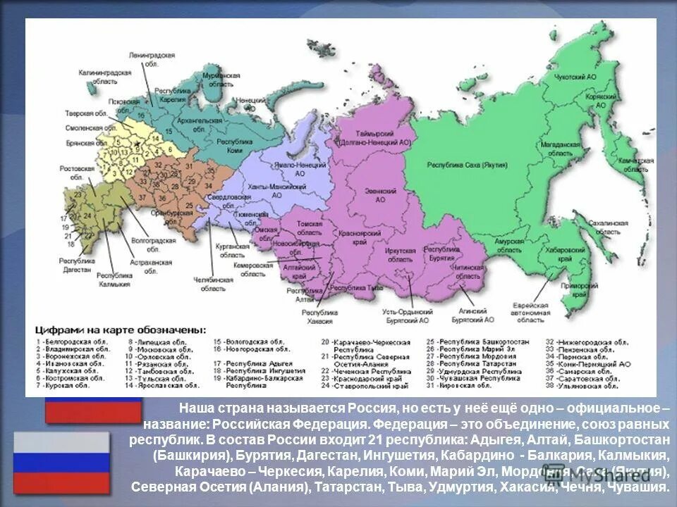 Состав россии области республики. Республики Российской Федерации и их столицы. Республика в составе России. Республики РФ на карте. Республики входящие в состав России.