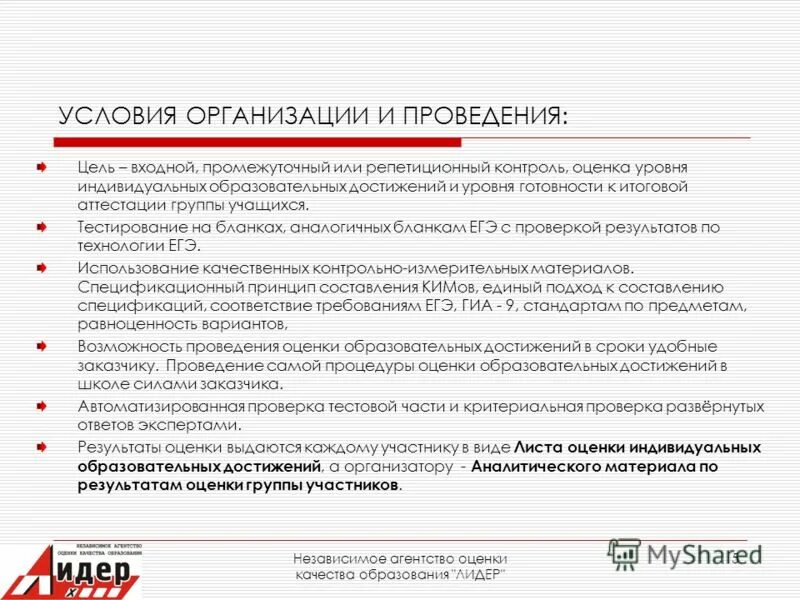 цель входной работы