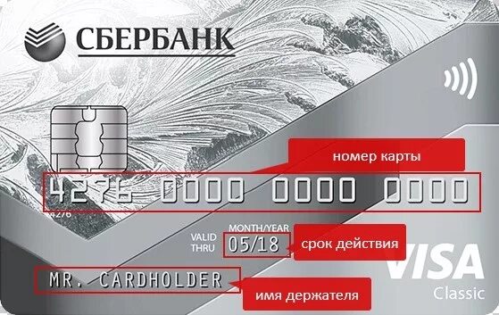 Номер карты сбер мир. Номер карты сбербанка. номера карт сбербанка. карта сбербанка номер карты. номер карточки сбербанка.