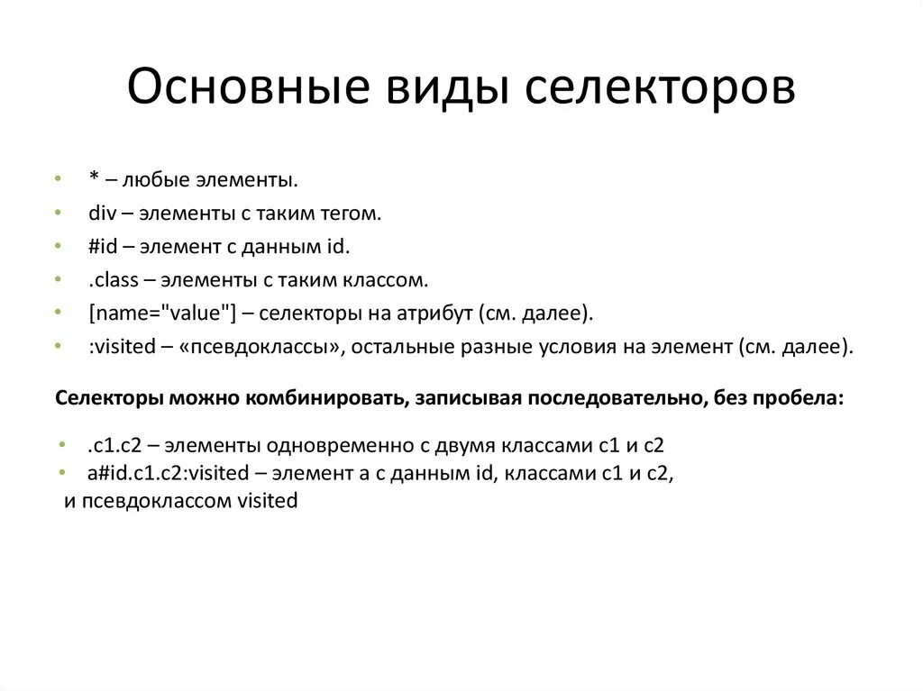 Селекторов атрибутов элементов. Селекторов атрибутов элементов