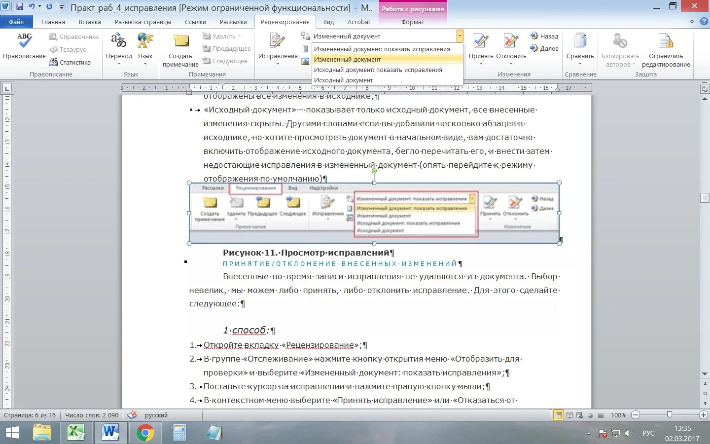 Правки в режиме рецензирования что это. Исправление документов. Режим рецензирования в Ворде. Редактировать в режиме рецензирования. Перейти к обзору изменений документа