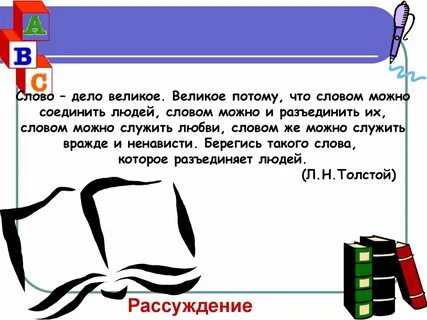 Сочинение рассуждение слово дело