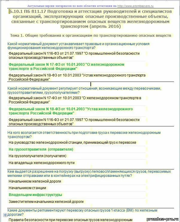 Тесты ростехнадзора 1.1