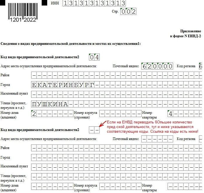 Образец заполнения заявления на ЕНВД для ИП 2020. Заявление на ЕНВД для ИП 2017 образец заполнения. Заявление на переход на ЕСХН пример заполнения. Форма ЕНВД 2 для ИП 2022.