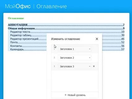 Как сделать содержание в моем офисе