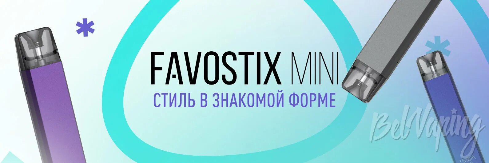 Бруско фавостикс. Brusko Aspire favostix Mini. Aspire favostix Mini. Под Бруско Aspire favostix Mini. Фавостикс мини