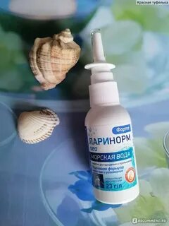 Морская вода ларинорм