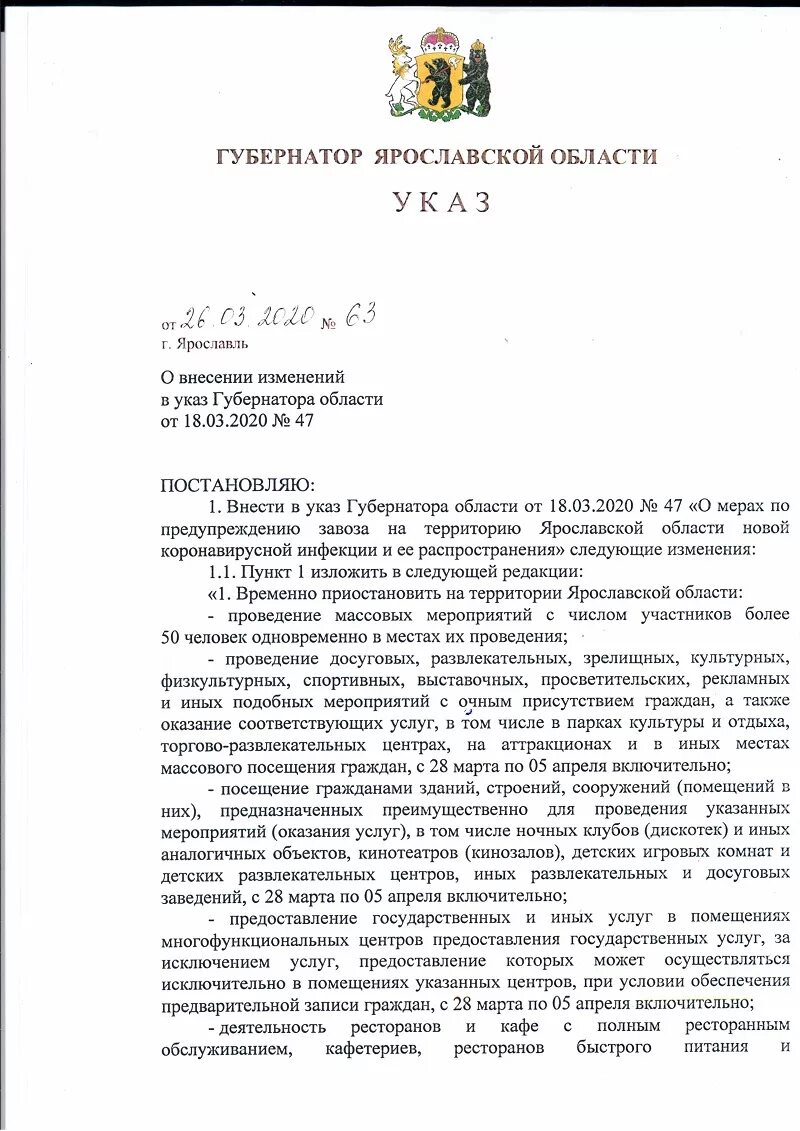 Постановление губернатора тверской области. Указ губернатора Ярославской области по коронавирусу последний. Постановление губернатора Ярославской области. Распоряжение правительства Ярославской. Письмо губернатора Ярославской.