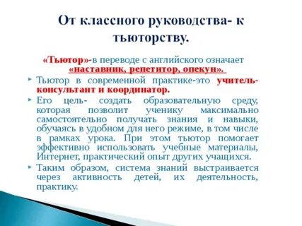 Предоставить тьютора