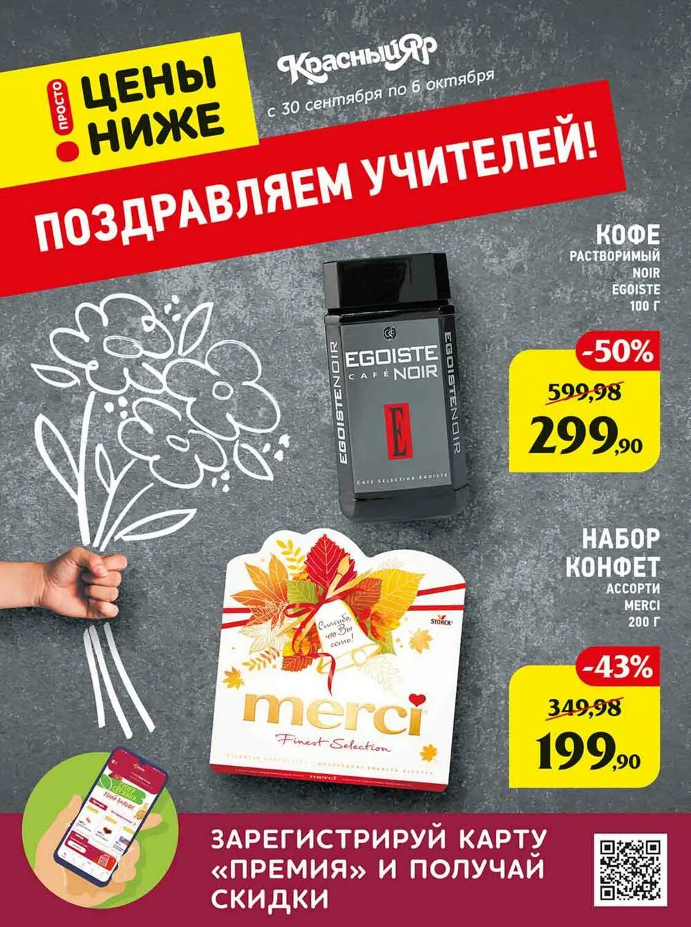 Красный яр акции в красноярске. Красный яр каталог акций красноярск. Красный яр каталог красноярск. Красный май каталог. Продукция в сети красный яр.