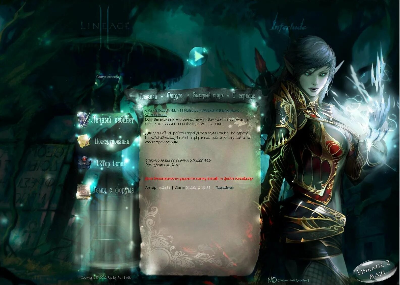 L website. L website. Личный кабинет l2. L website. Stress web 13 шаблоны.