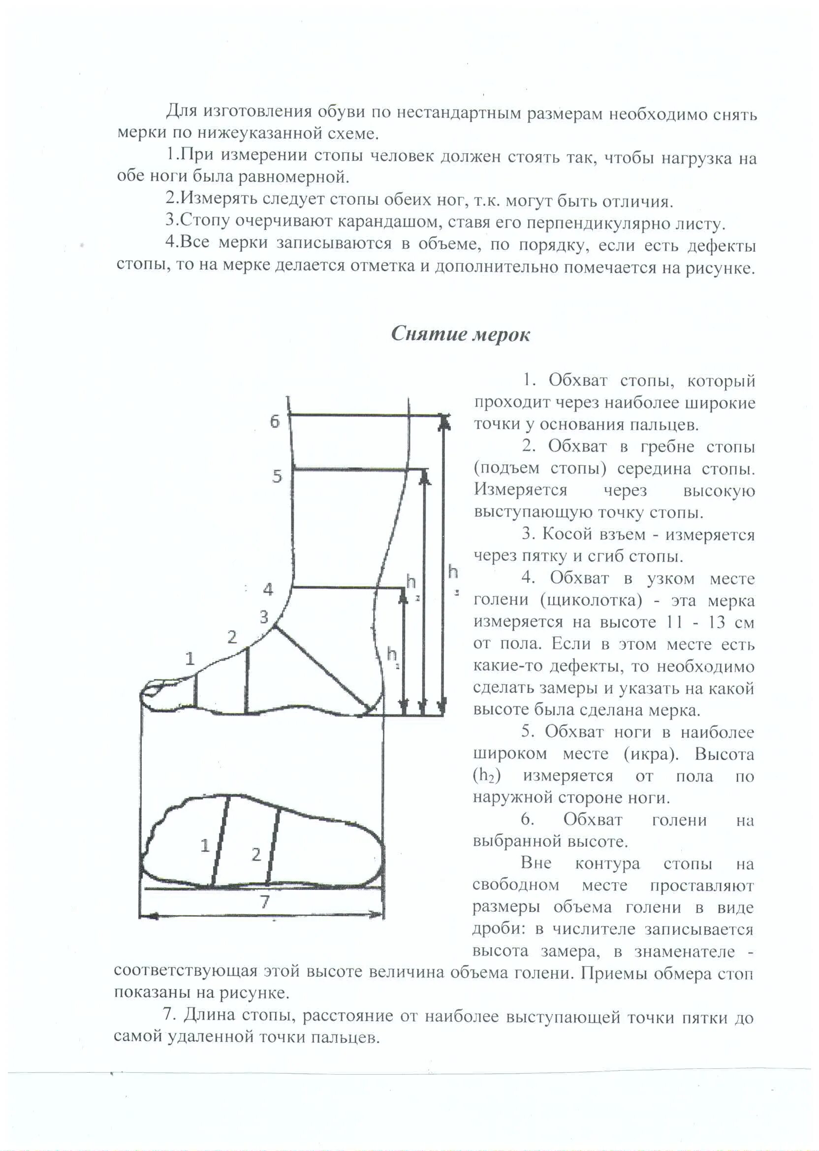 как снять мерки ноги для обуви. обхват стопы 36 размер. обхват стопы. обхват стопы и размер обуви. косой обхват стопы.