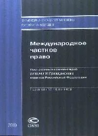 Учебник гонгало гражданское право 2