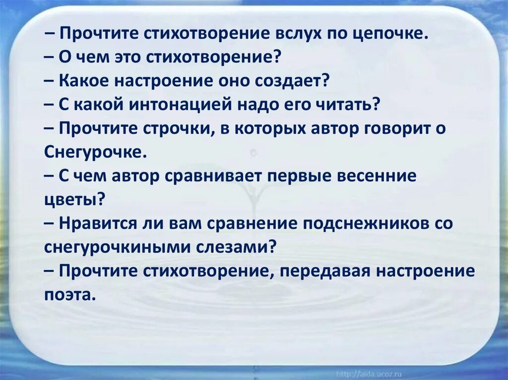 Прочитайте с какой интонацией 310. С какой интонацией нужно читать стихотворение. читать с интонацией. какой интонацией читать. чтение с интонацией 2 класс.