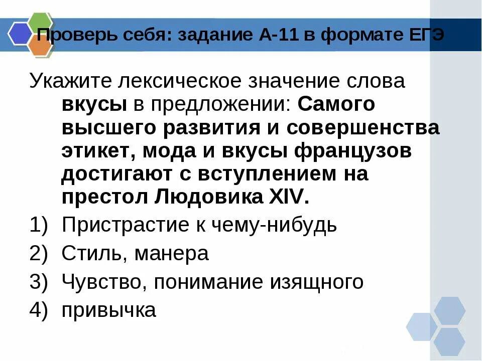 Лексическое значение слова неведомый. Значение слова вкус. ЕГЭ лексическое значение. Предложение со словом вкус. Видеокарта лексическое значение.